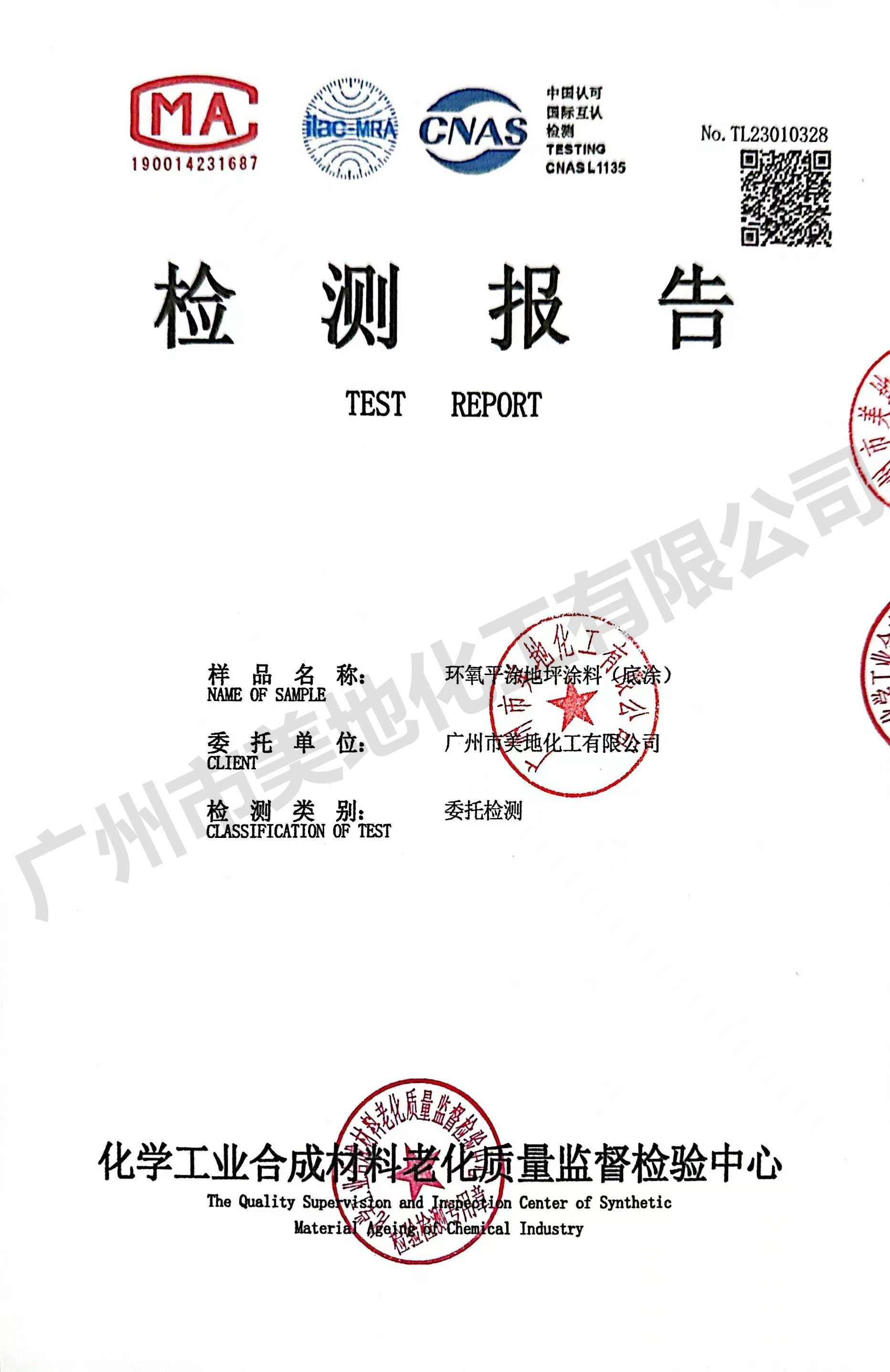 環氧樹脂平涂型地坪漆（底涂）