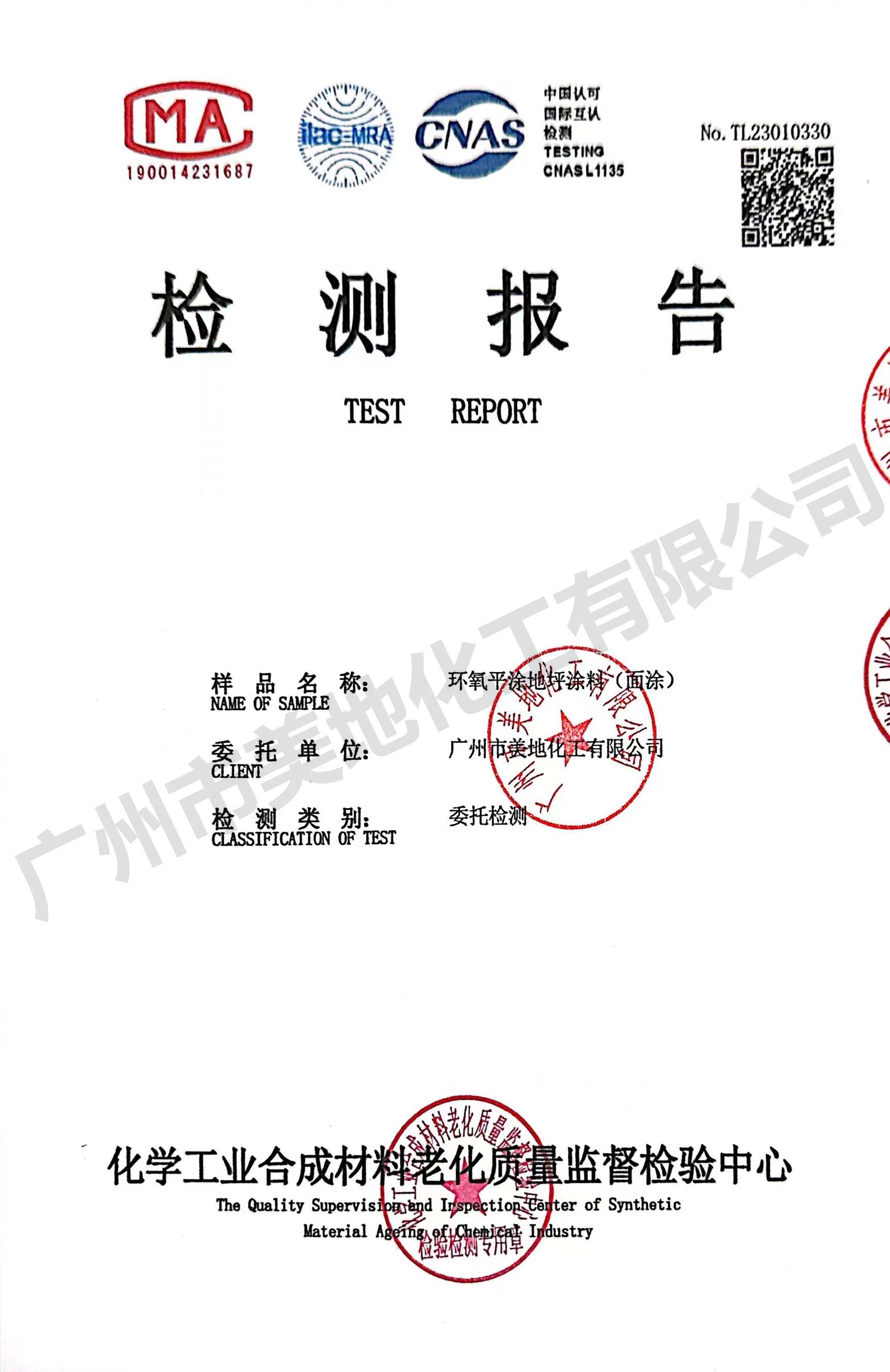 環氧樹脂平涂型地坪漆（面涂）